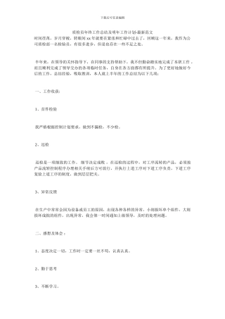 质检员年终工作总结及明年工作计划