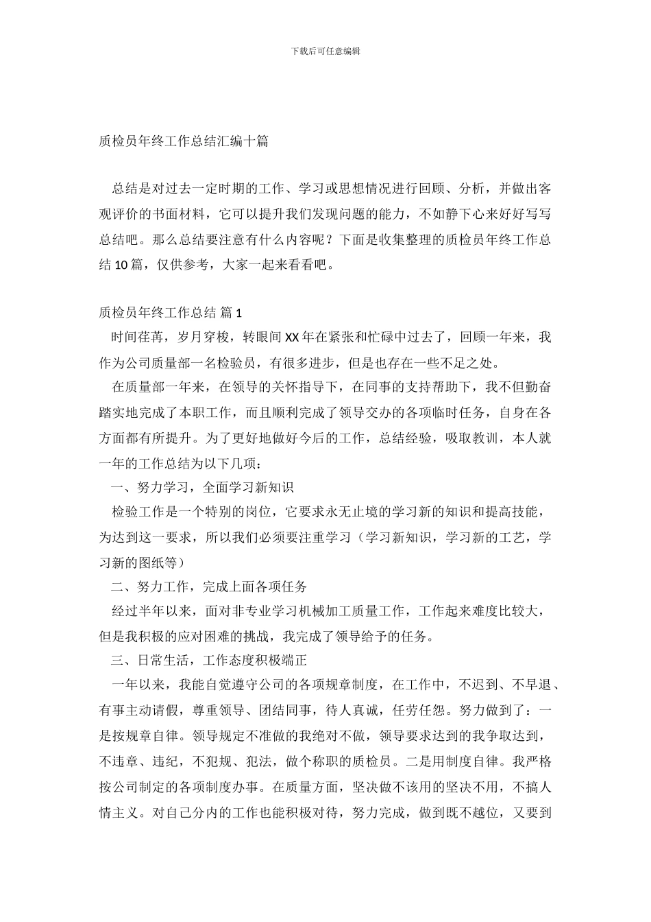 质检员年终工作总结汇编十篇_第2页