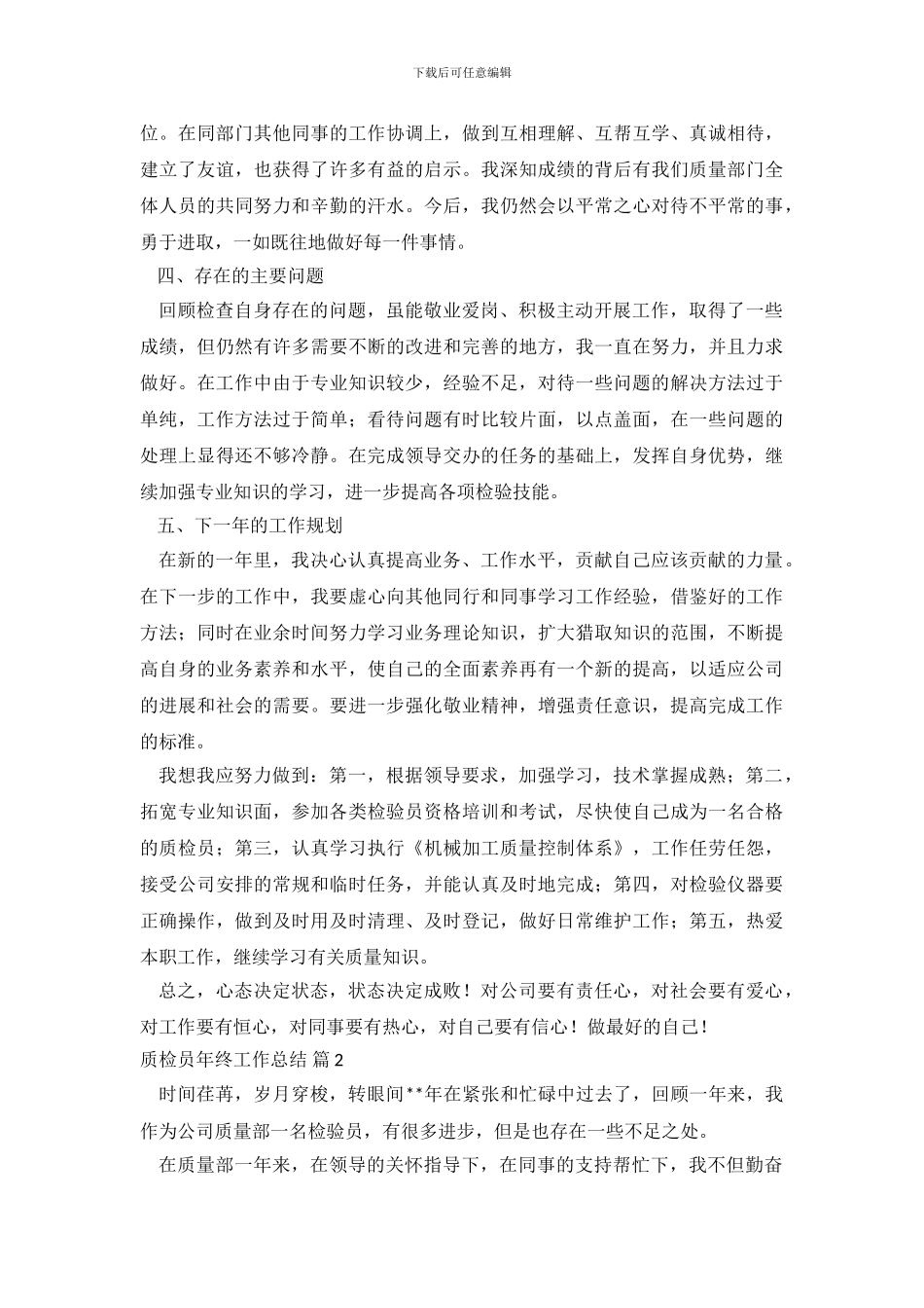 质检员年终工作总结汇编十篇_第3页