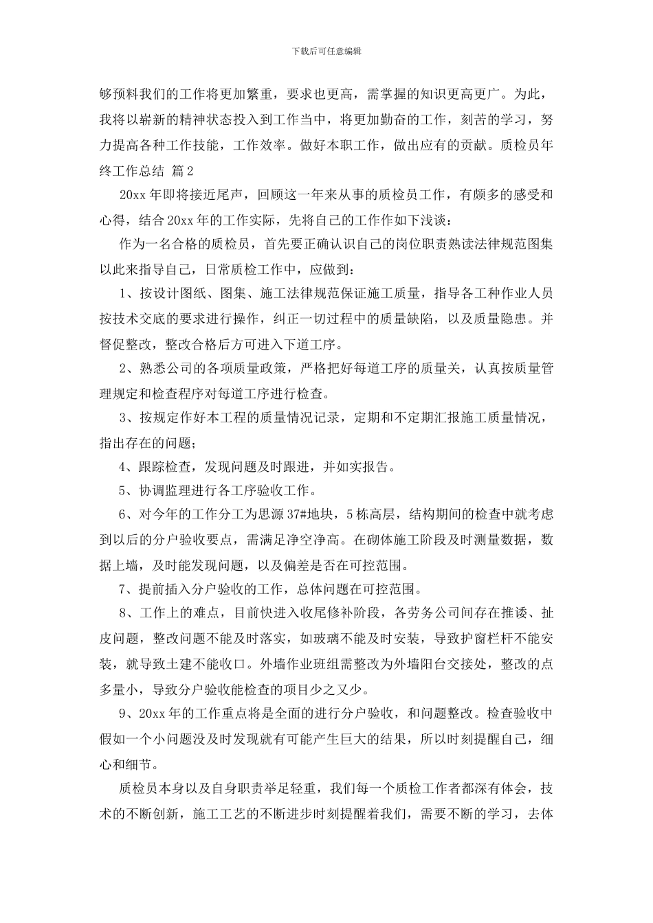 质检员年终工作总结集合6篇_第2页