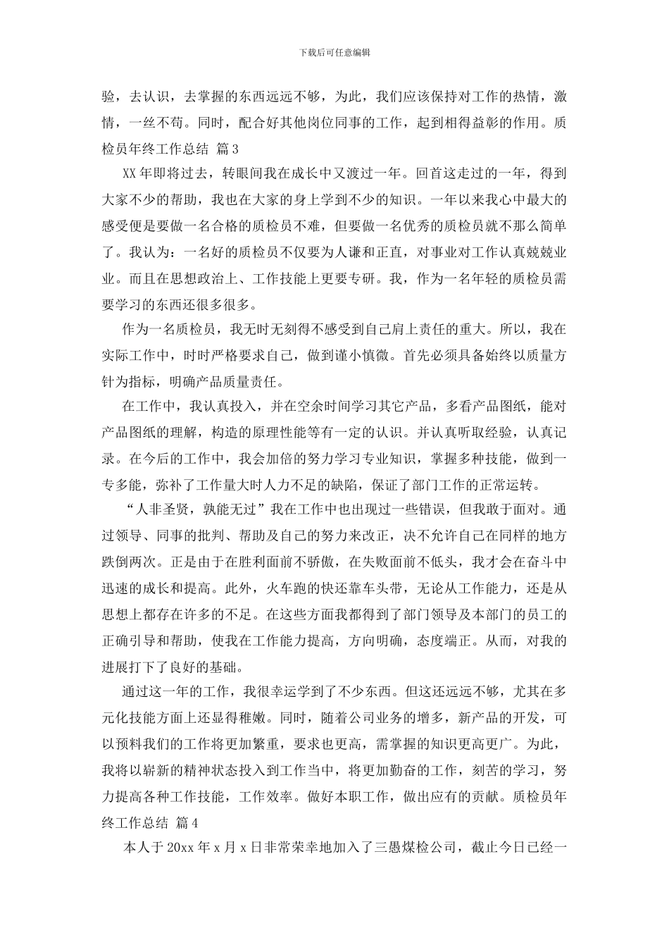 质检员年终工作总结集合6篇_第3页