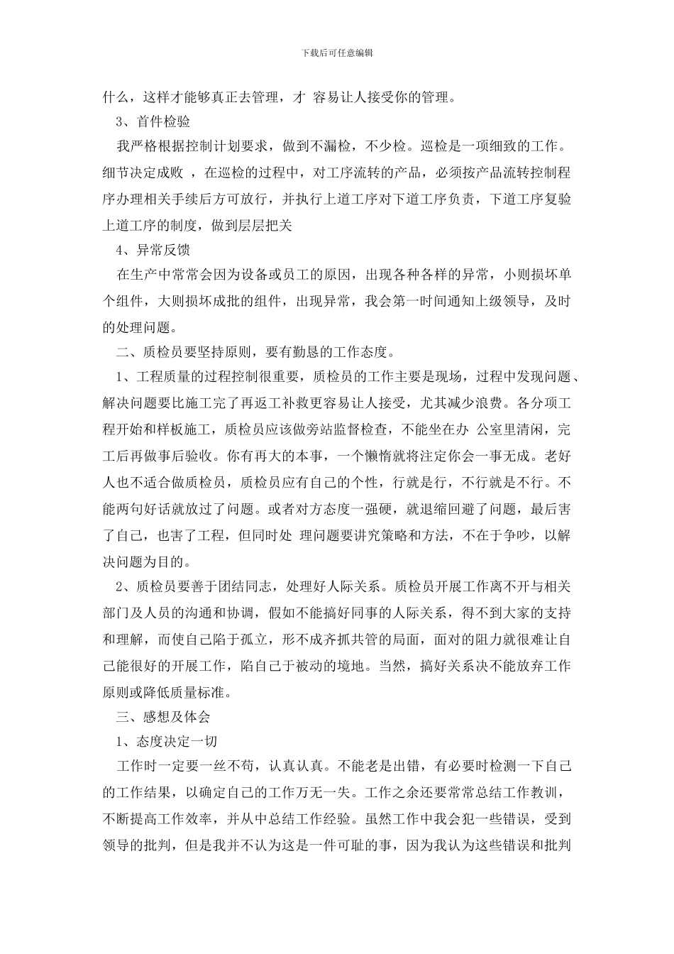 质检员年终总结范文3篇_第3页