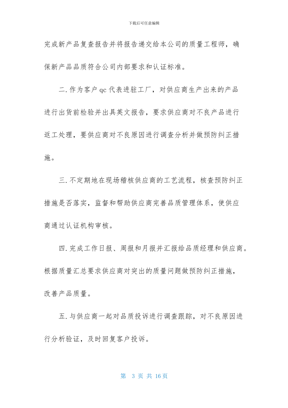 质检员简历模板_第3页