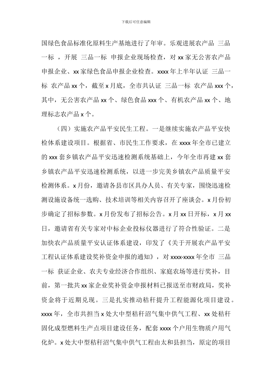 质检科上半年工作总结及下半年工作计划_第2页