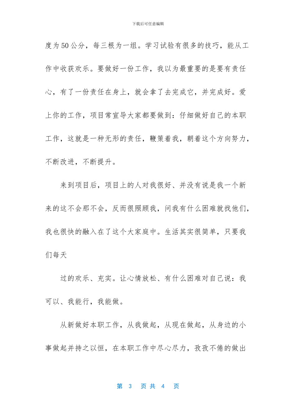 质检科试验员个人总结_第3页