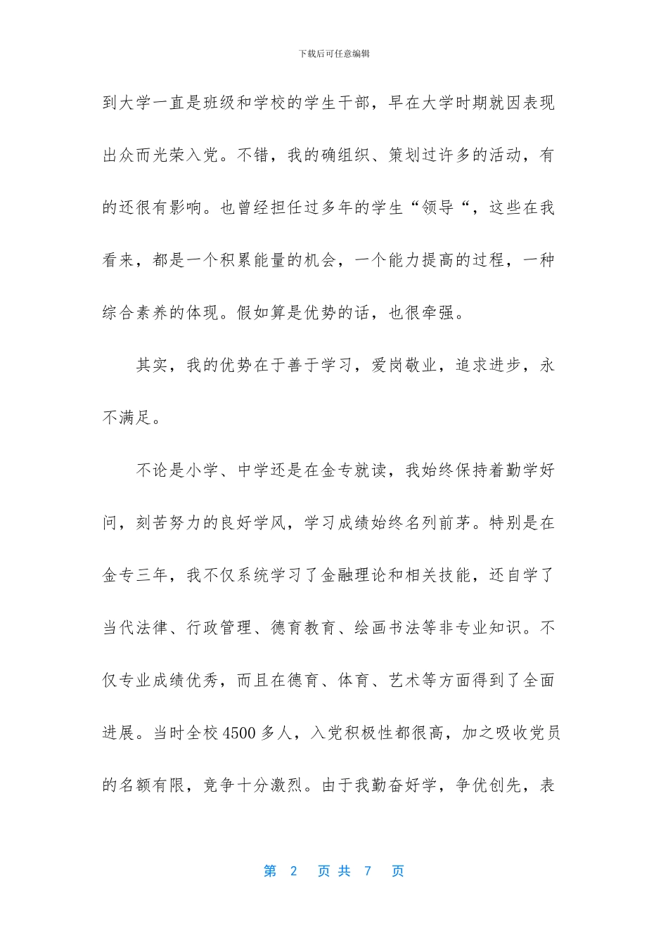 质检竞聘个人演讲稿_第2页