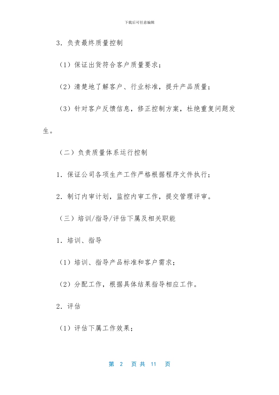 质检经理岗位职责_第2页