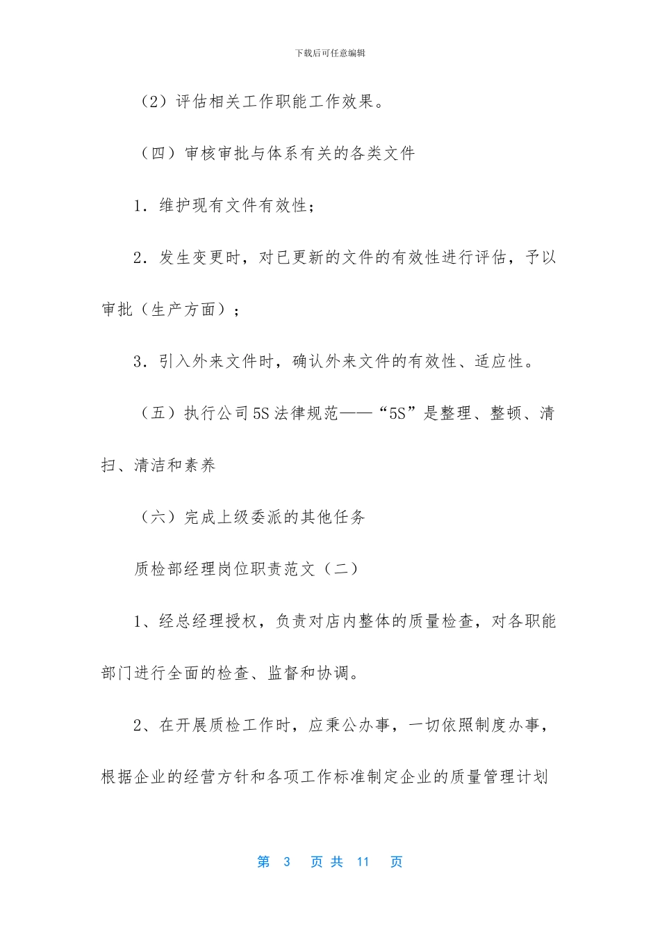 质检经理岗位职责_第3页