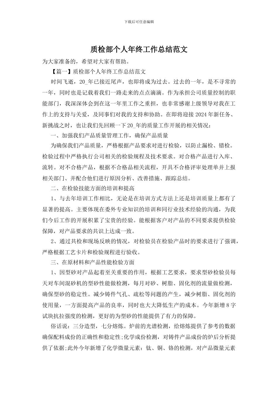 质检部个人年终工作总结范文_第1页