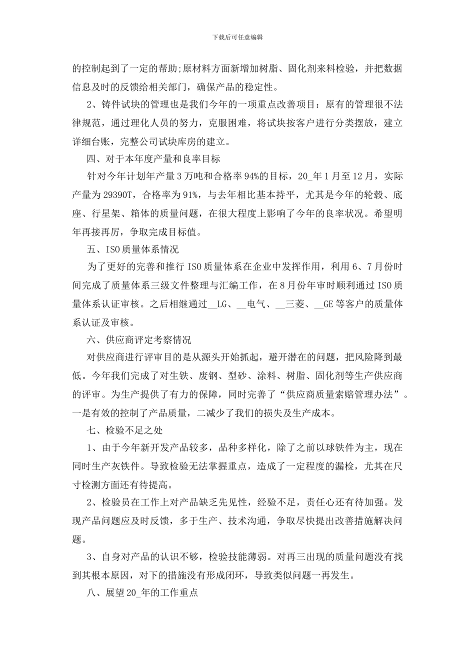 质检部个人年终工作总结范文_第2页