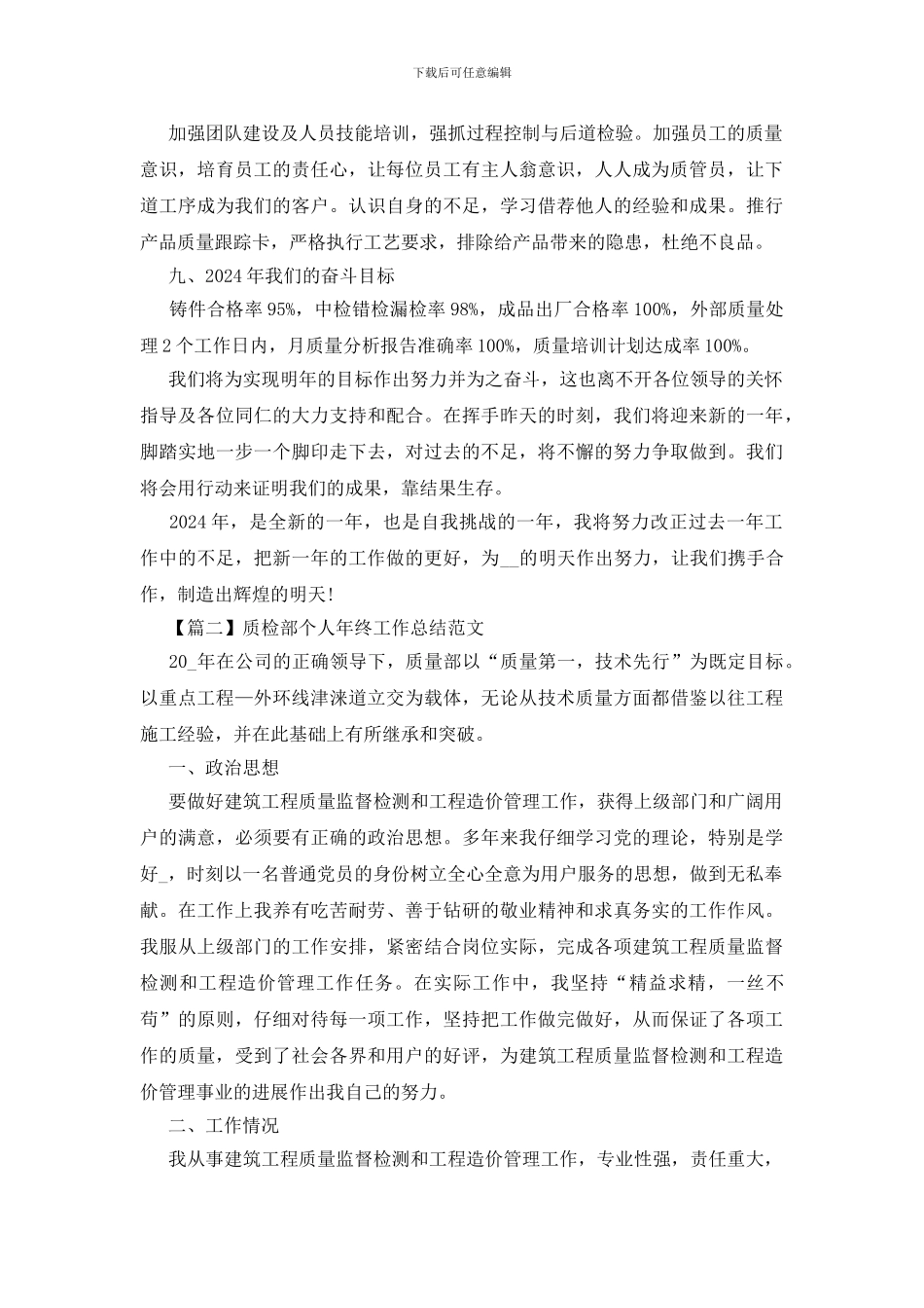 质检部个人年终工作总结范文_第3页