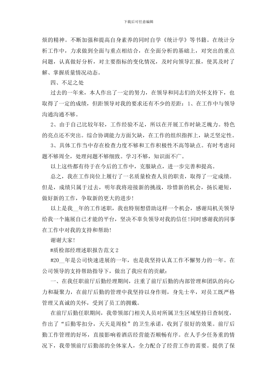 质检经理述职报告1800字范文_第2页