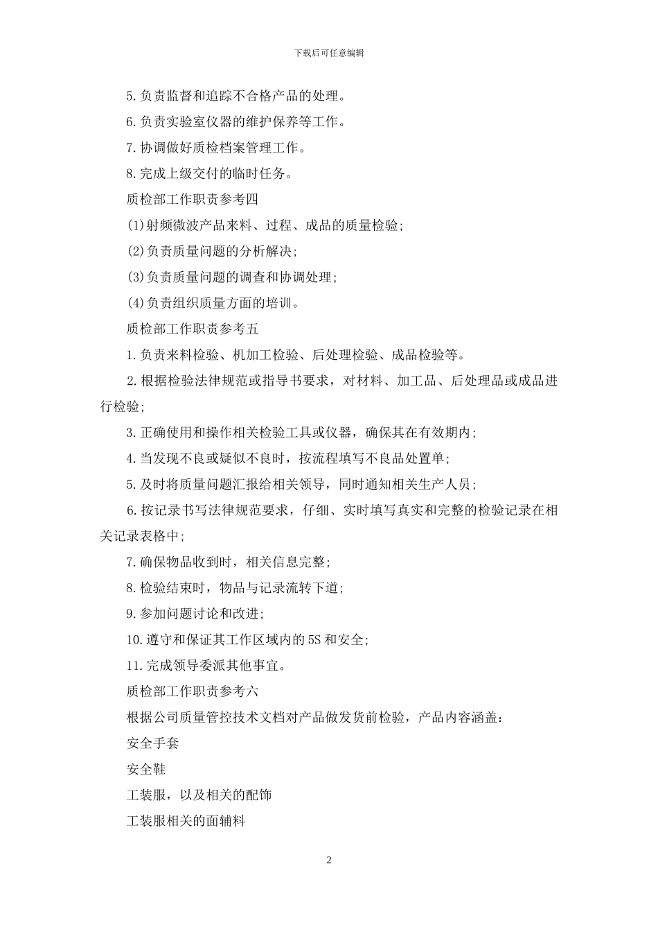 质检部工作职责参考_第2页