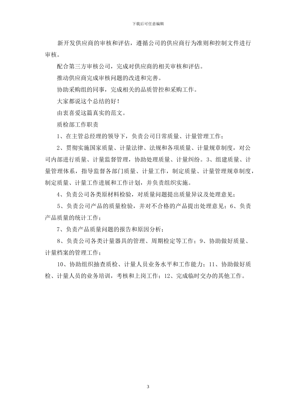 质检部工作职责参考_第3页
