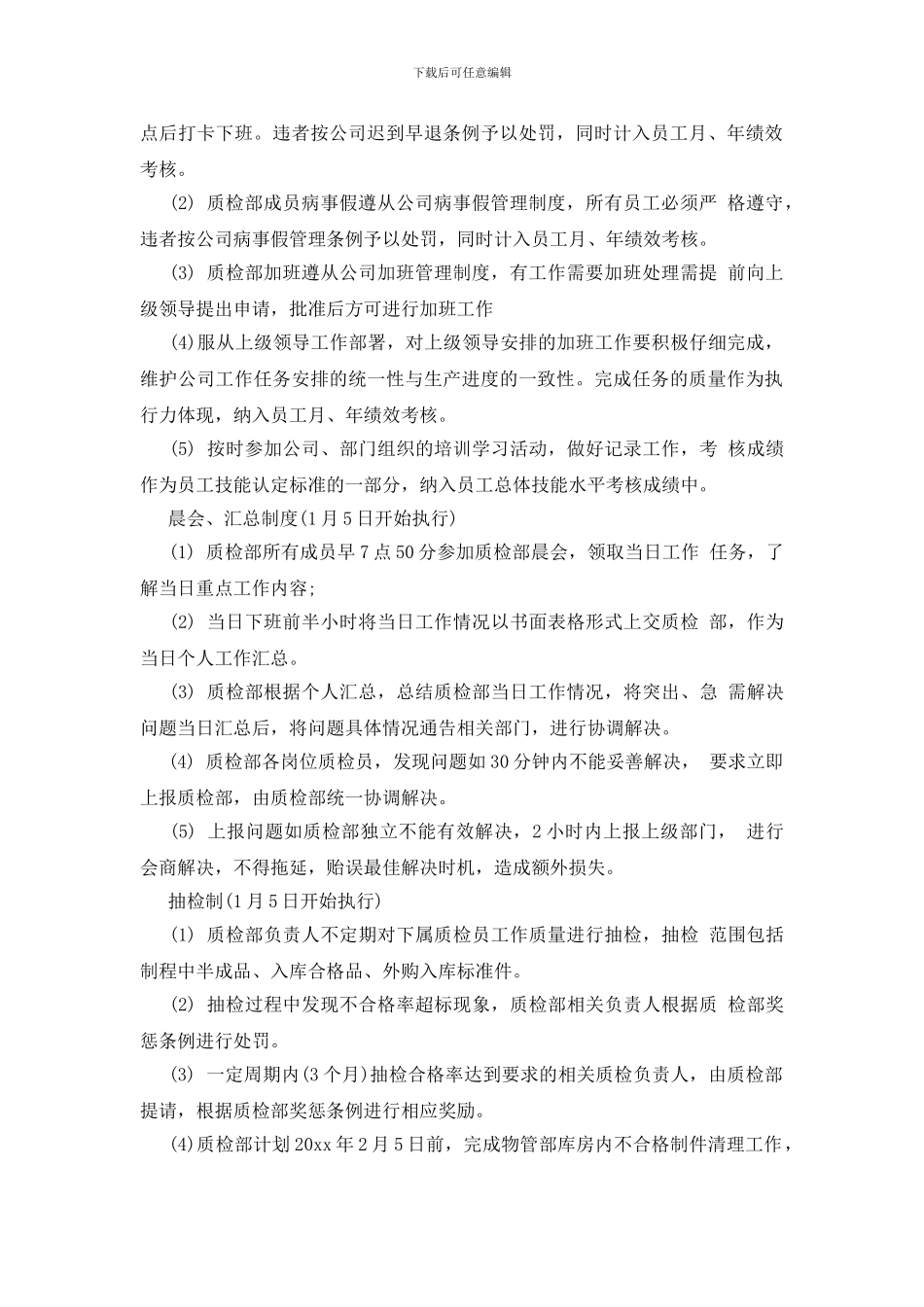 质检部门工作计划_第2页