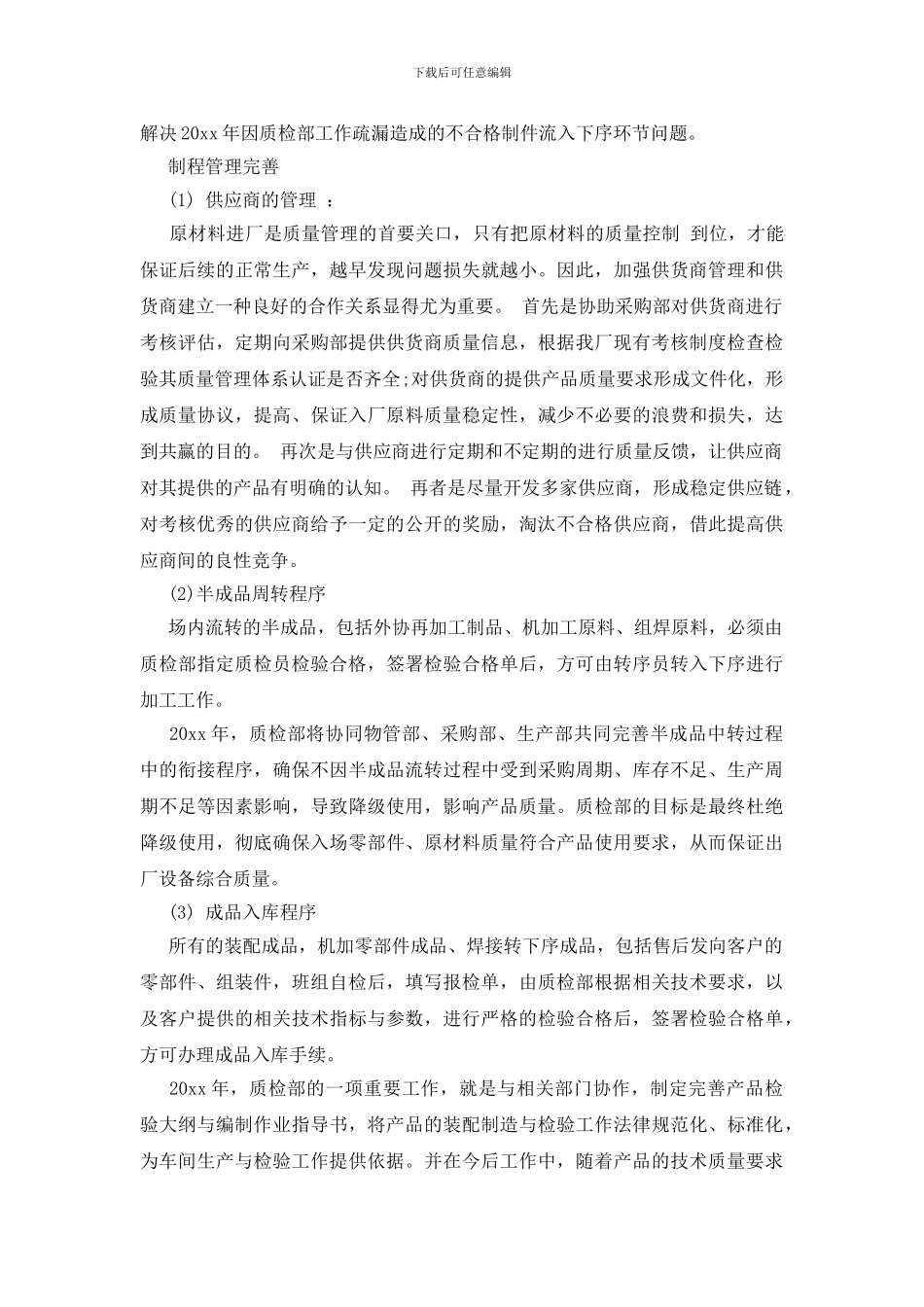 质检部门工作计划_第3页