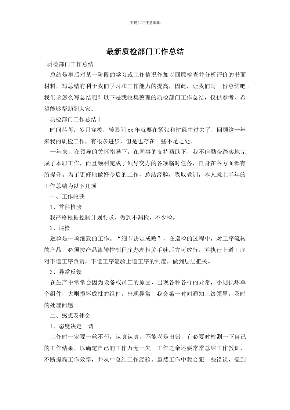 质检部门工作总结_第1页