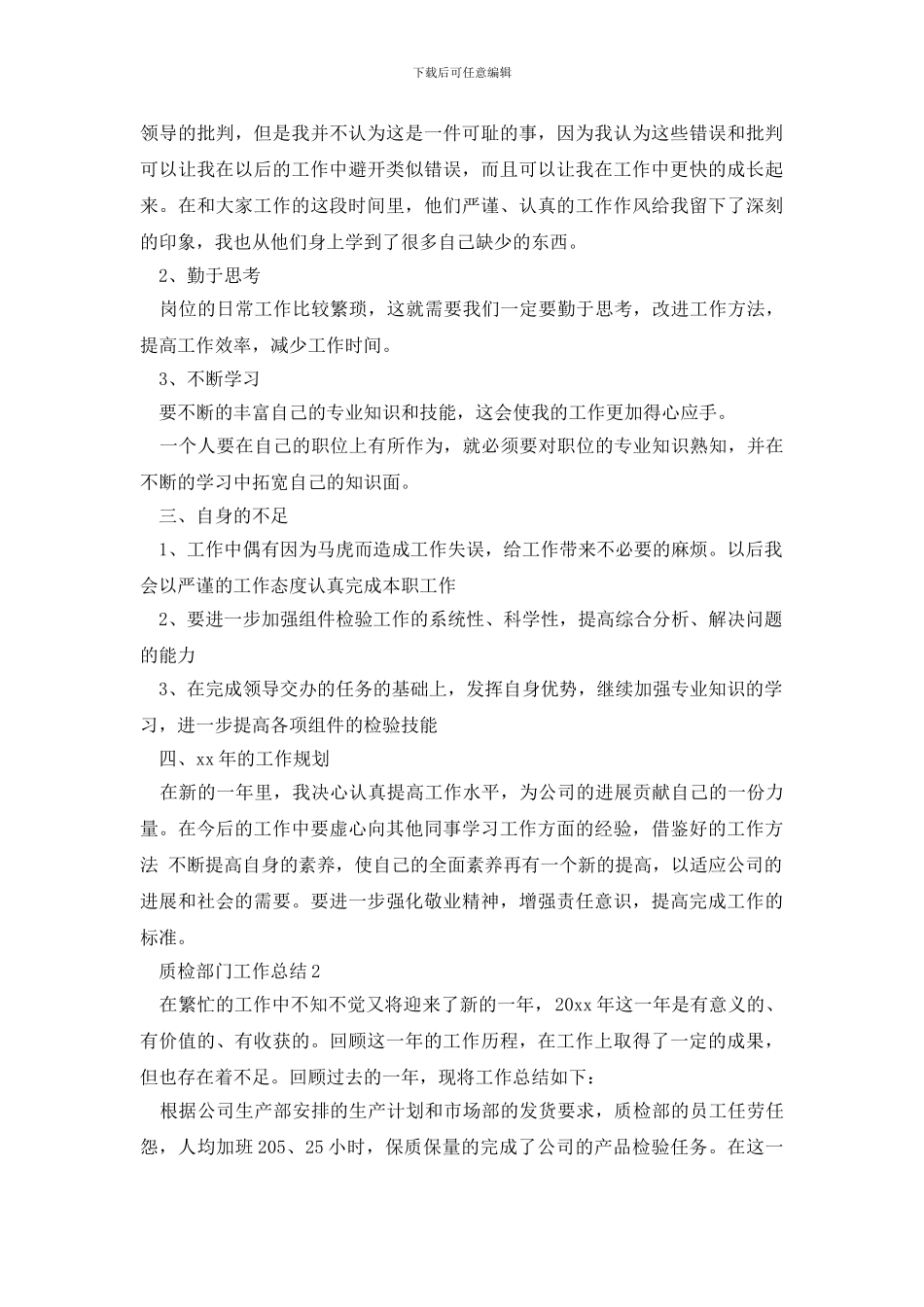 质检部门工作总结_第2页