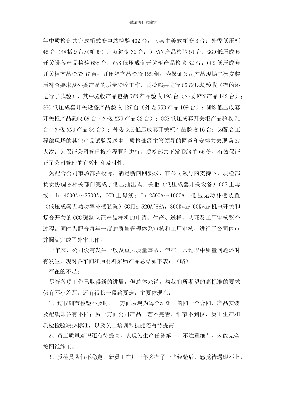 质检部门工作总结_第3页