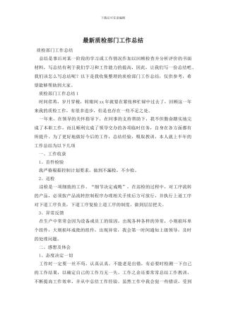 质检部门工作总结