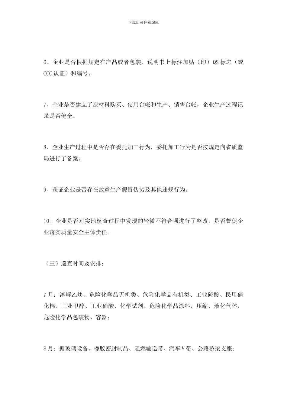 质监局企业监管工作通知_第2页