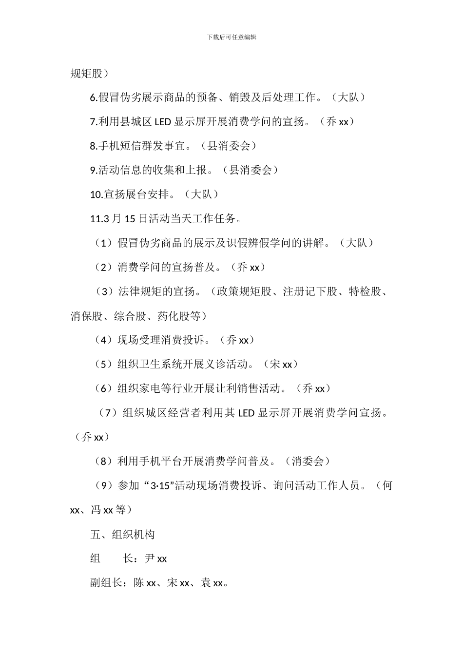 质监局“20XX年‘3·15’国际消费者权益日”纪念活动实施方案_第3页