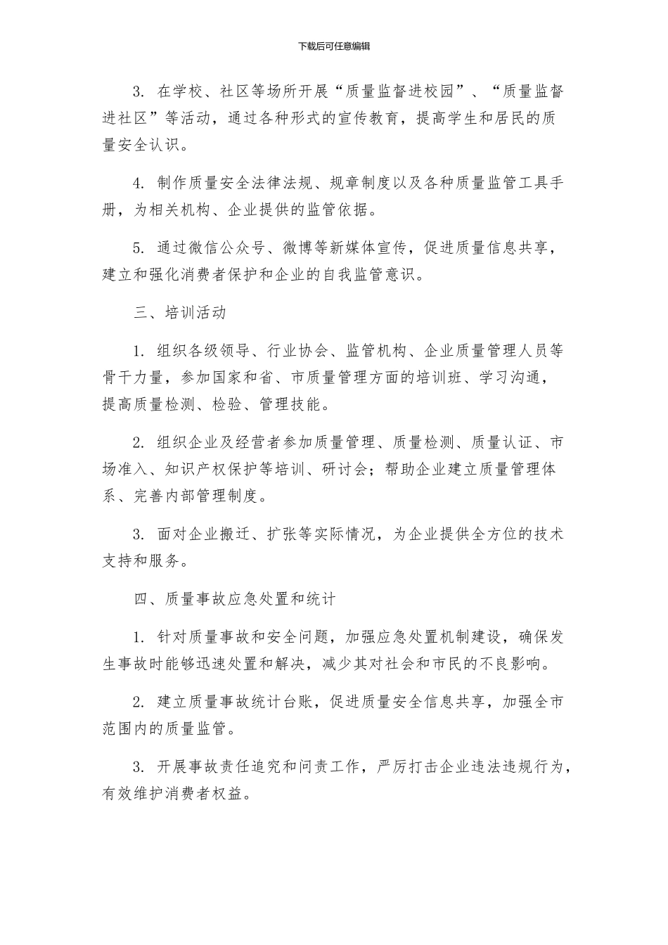 质监局年活动方案_第2页