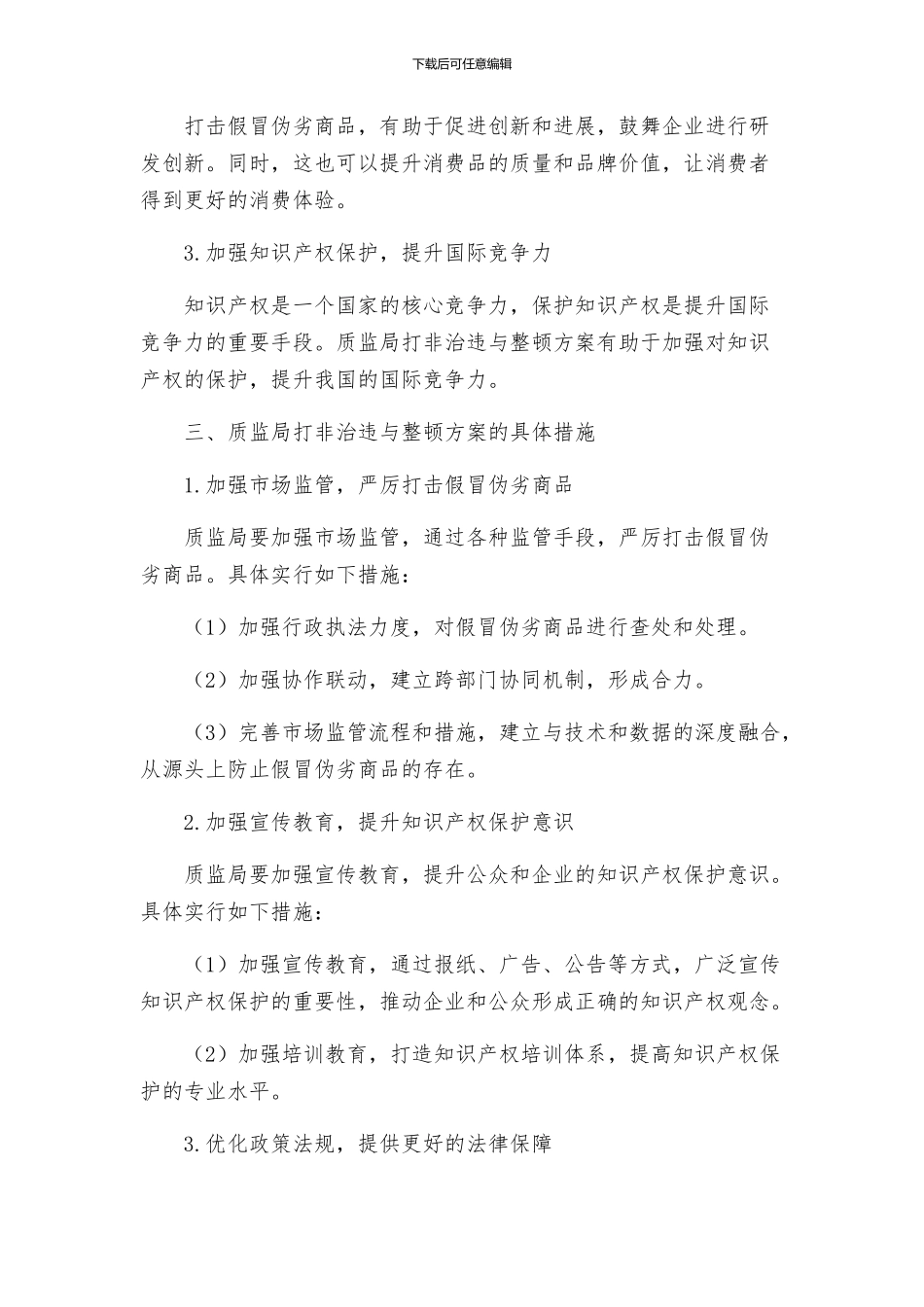 质监局打非治违与整顿方案_第2页