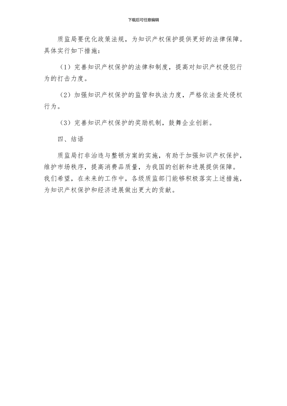 质监局打非治违与整顿方案_第3页