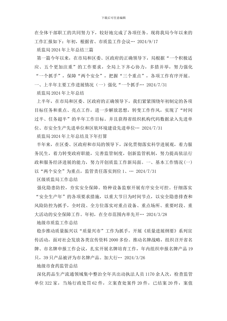 质监工作总结范文100篇_第2页