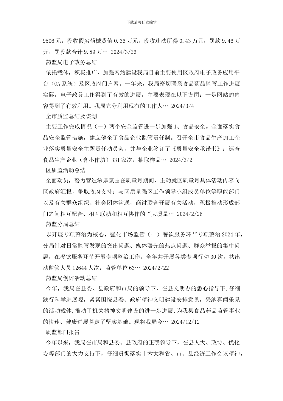 质监工作总结范文100篇_第3页