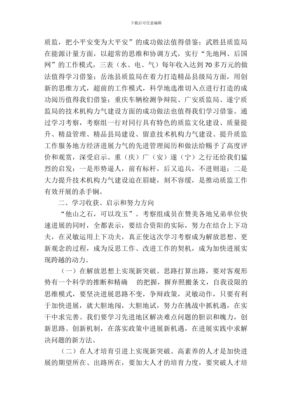 质监部门外出考察报告_第3页