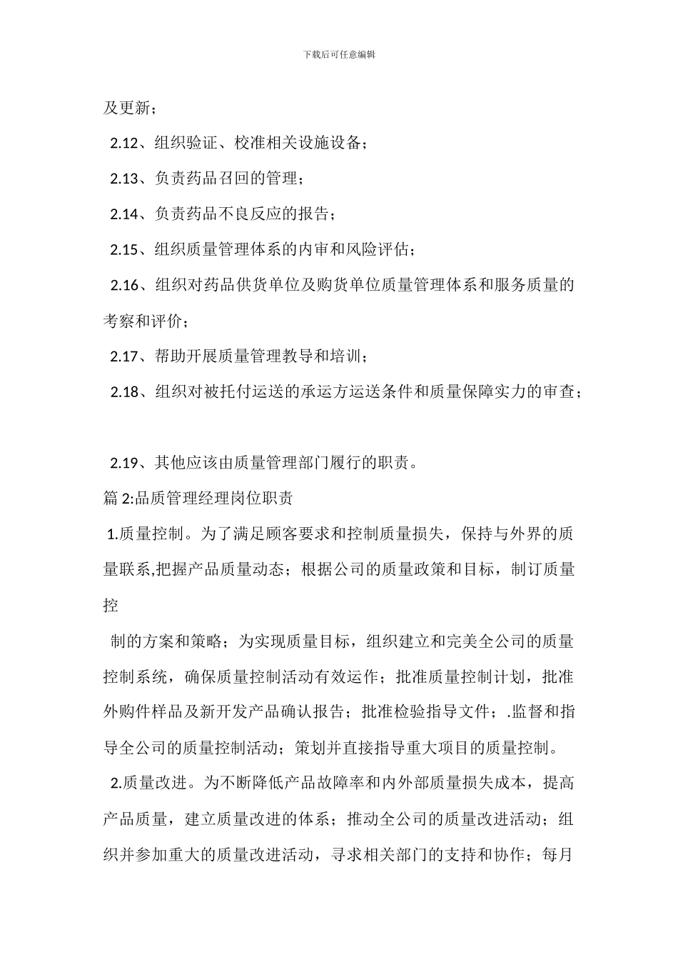 质管部岗位职责_第2页