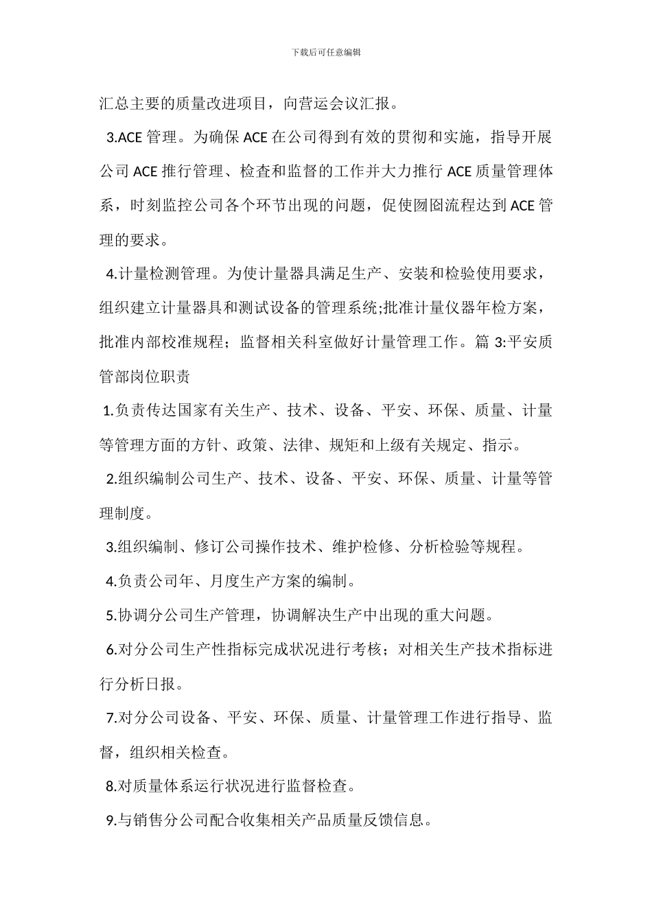 质管部岗位职责_第3页