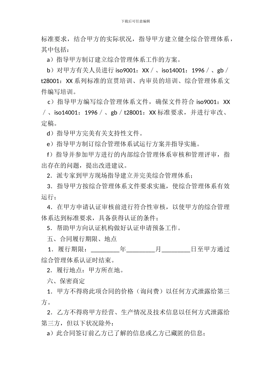 质量、环境、健康安全综合管理体系认证咨询合同新整理版_第3页