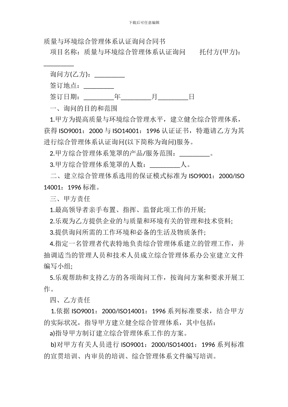 质量与环境综合管理体系认证咨询合同书_第2页
