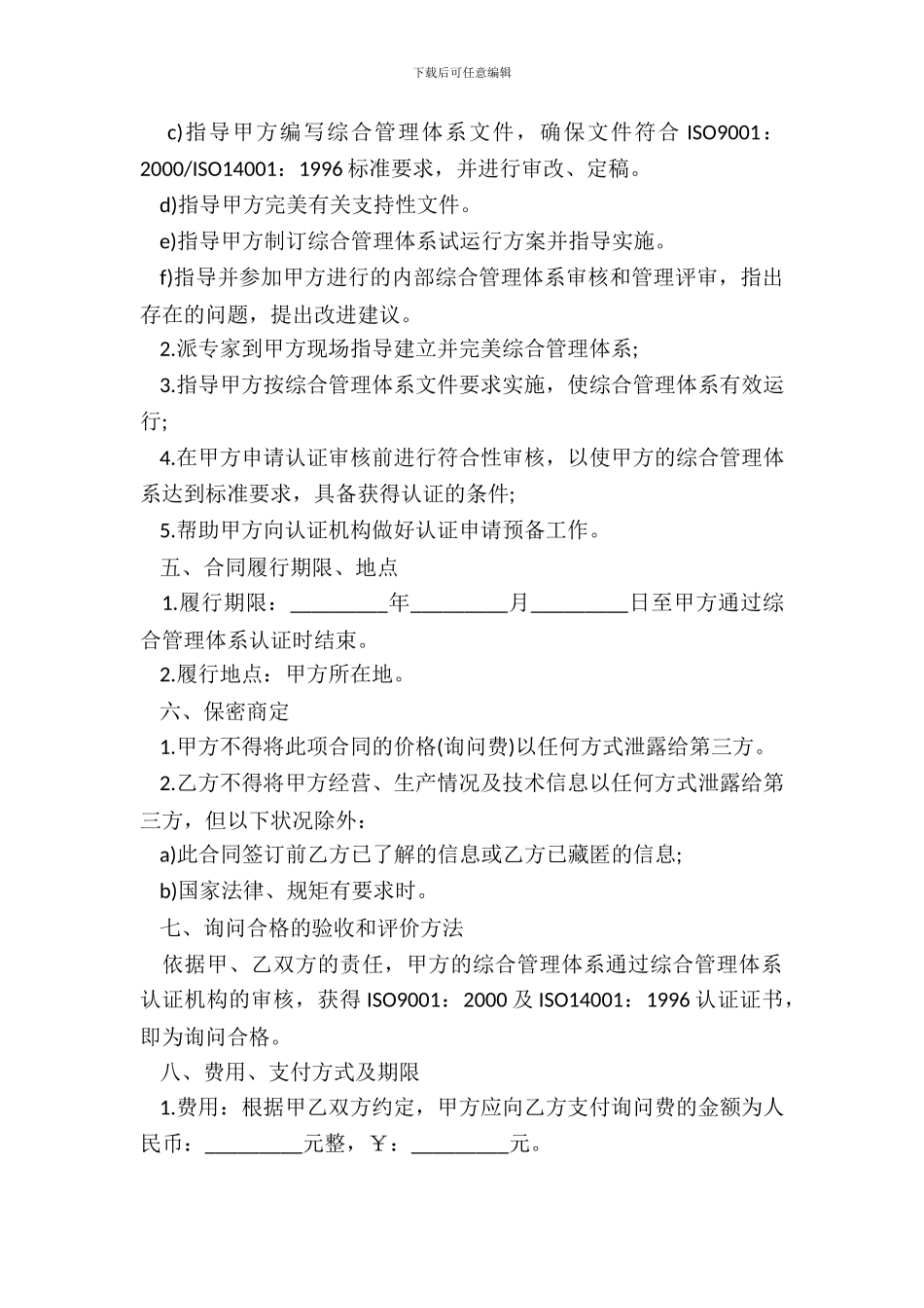 质量与环境综合管理体系认证咨询合同书_第3页