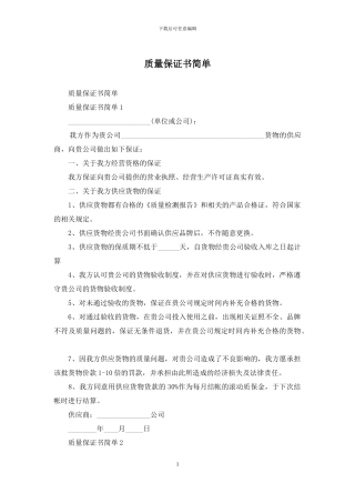 质量保证书简单