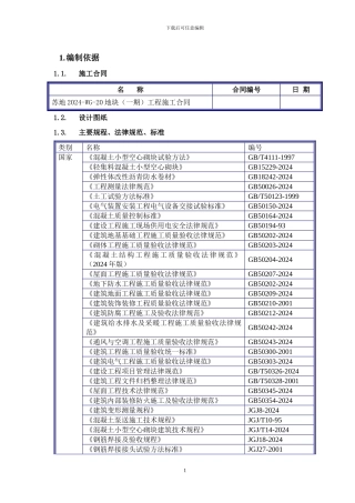 质量保证体系方案