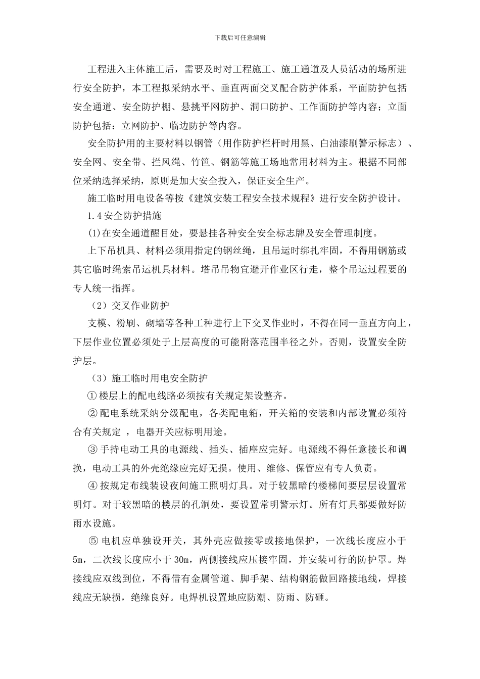 质量保证和安全文明管理措施_第2页