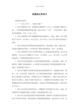 质量保证承诺书