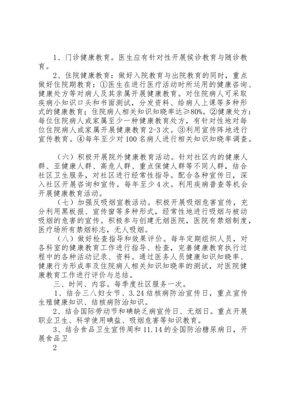 (XX年医院健康教育工作计划)_第2页