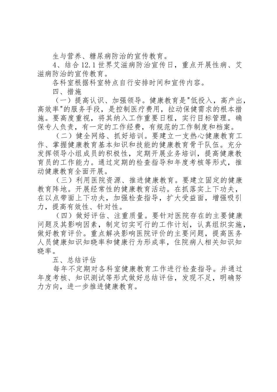 (XX年医院健康教育工作计划)_第3页