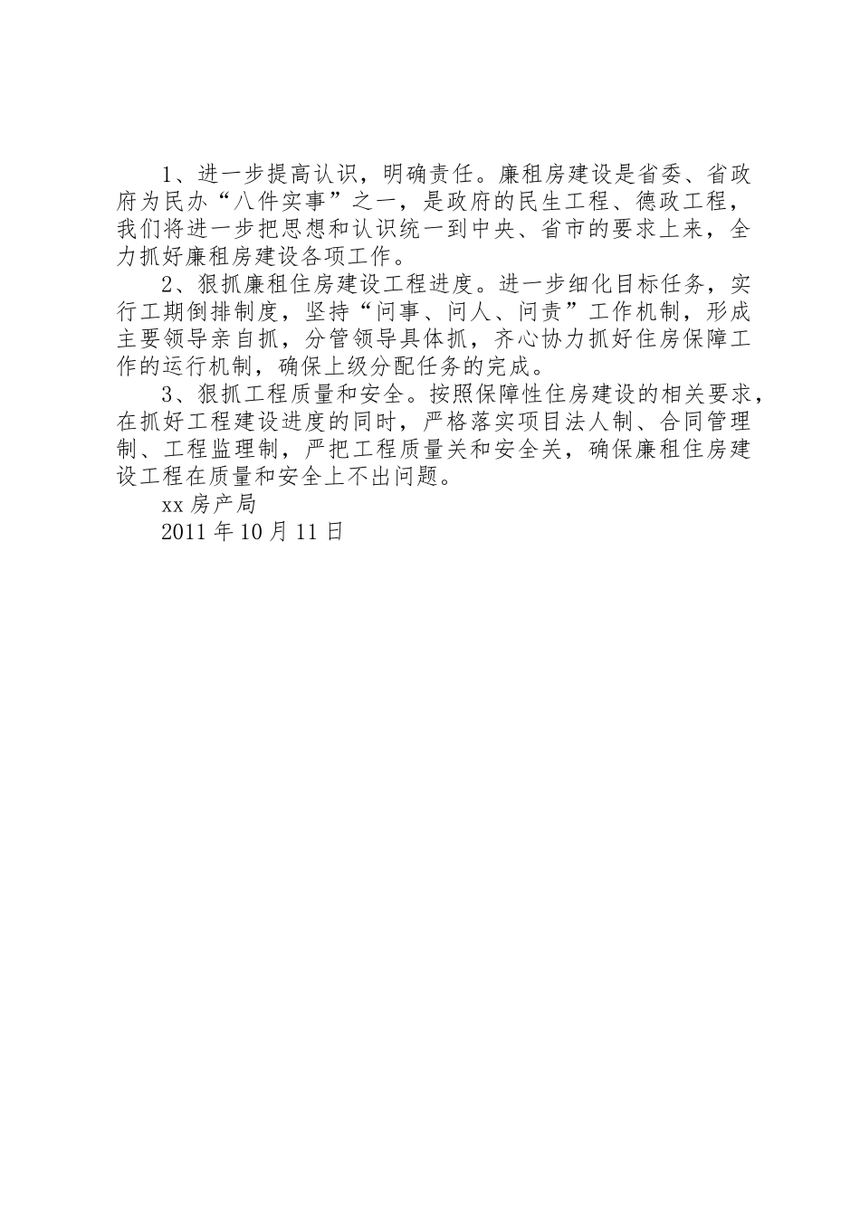 (石局长)察右后旗廉租住房建设工程进展情况和廉租住房分配情况_1_第2页