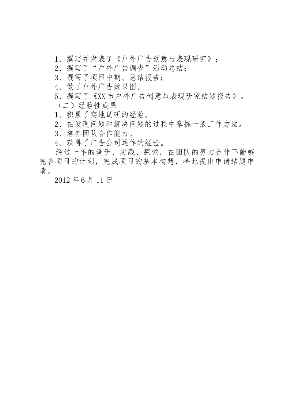 (一)课题结项申请书_第2页