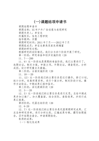 (一)课题结项申请书