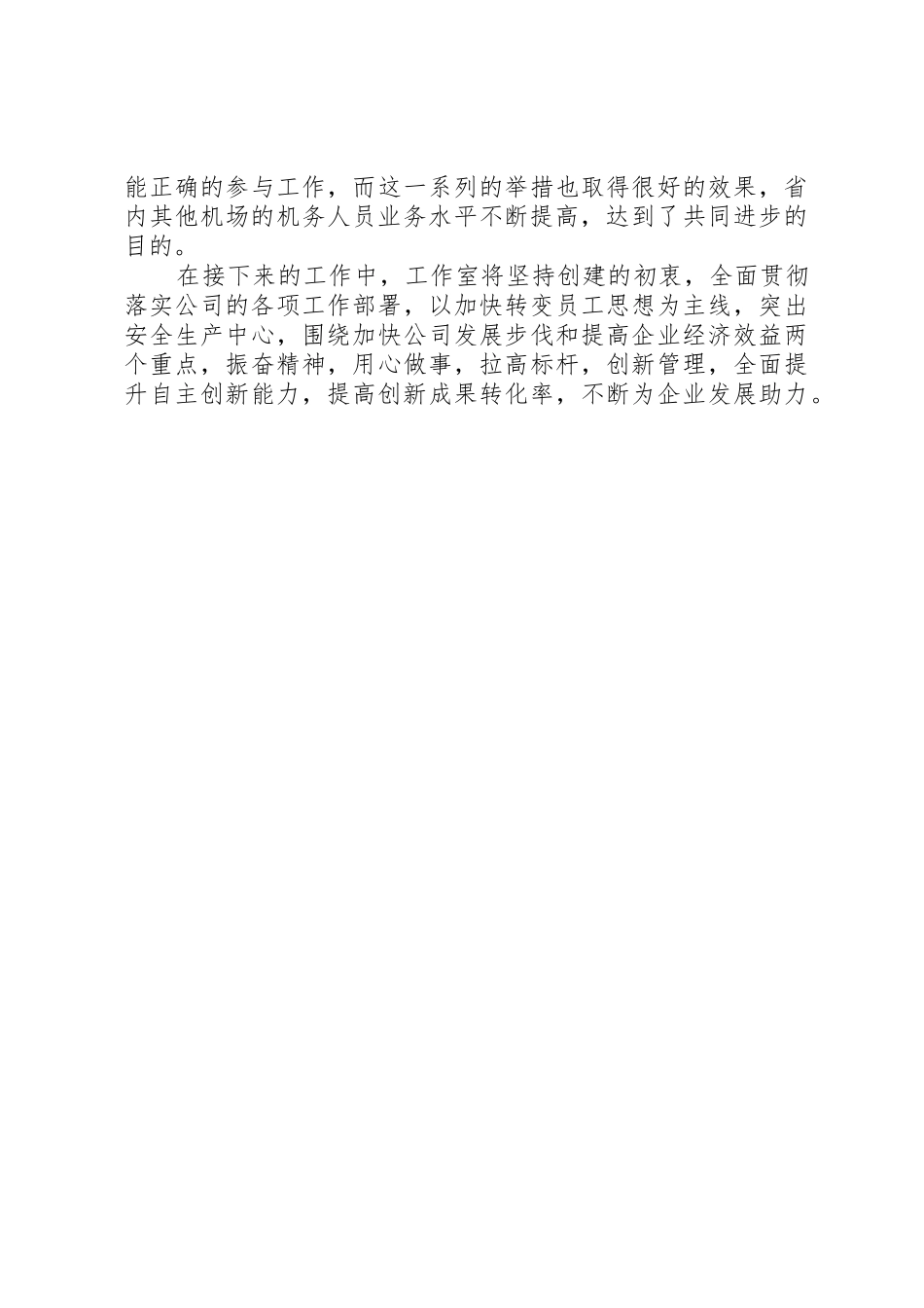 “创新工作室”_1_第2页