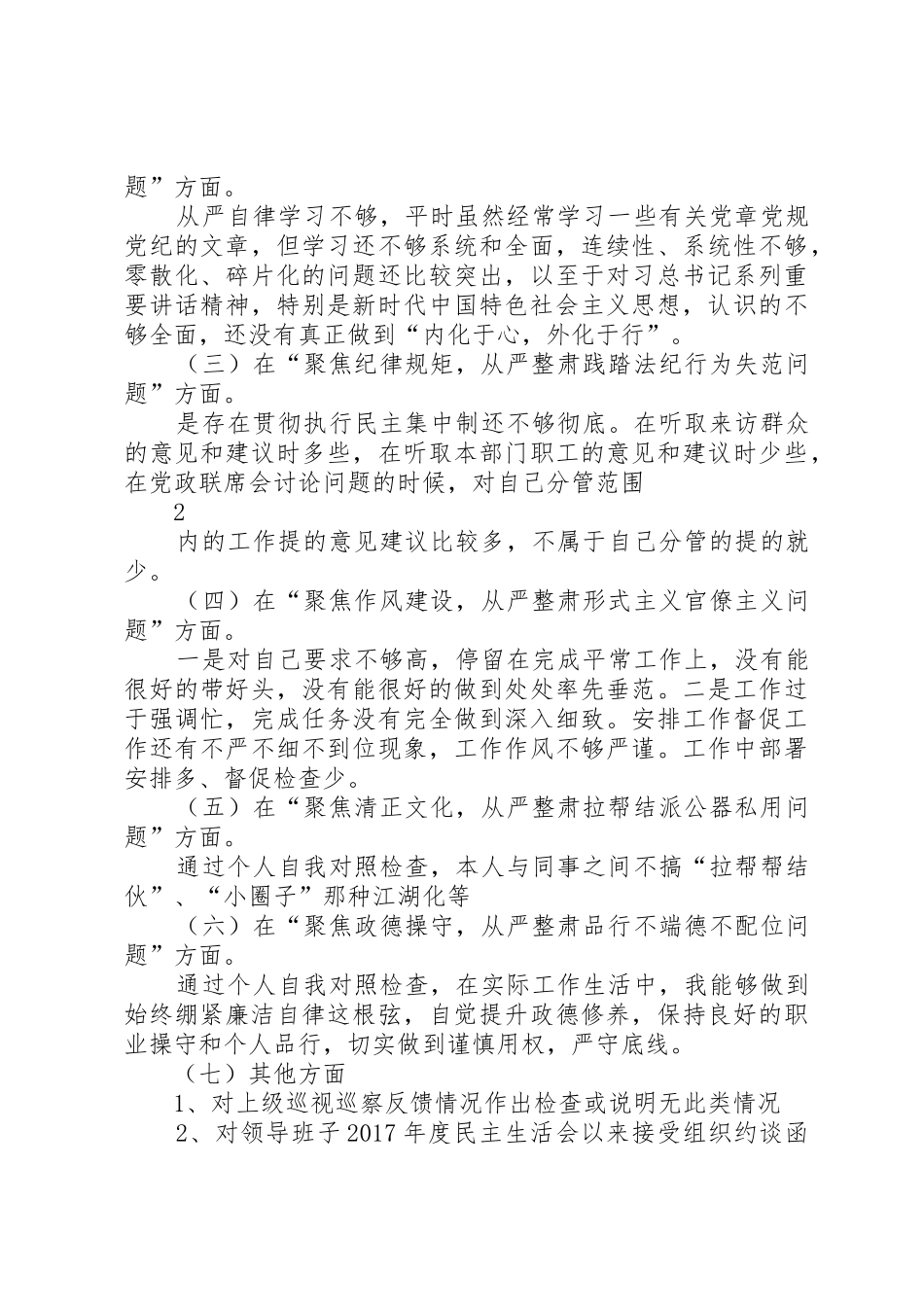 “讲、严、立”个人发言提纲_第2页