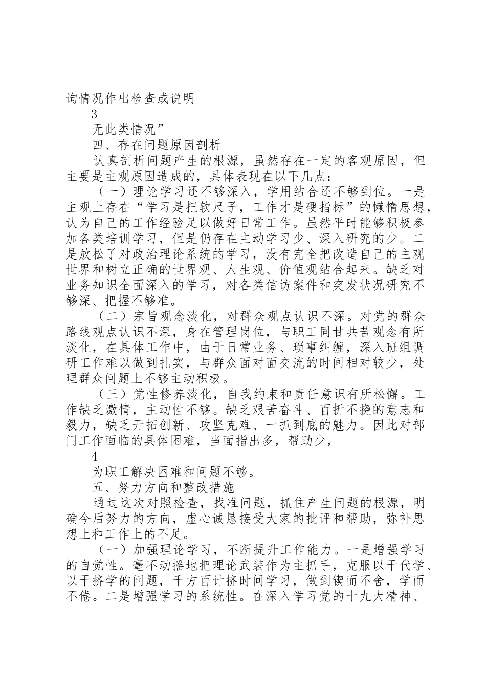 “讲、严、立”个人发言提纲_第3页