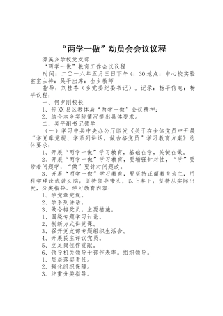 “两学一做”动员会会议议程